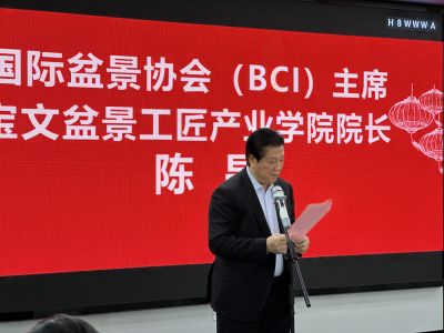 2025年1月17日：寶文盆景工匠產業學院新校區啟用典禮