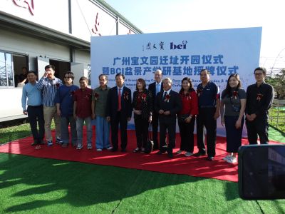 2024 Baowen Garden Opening Ceremony