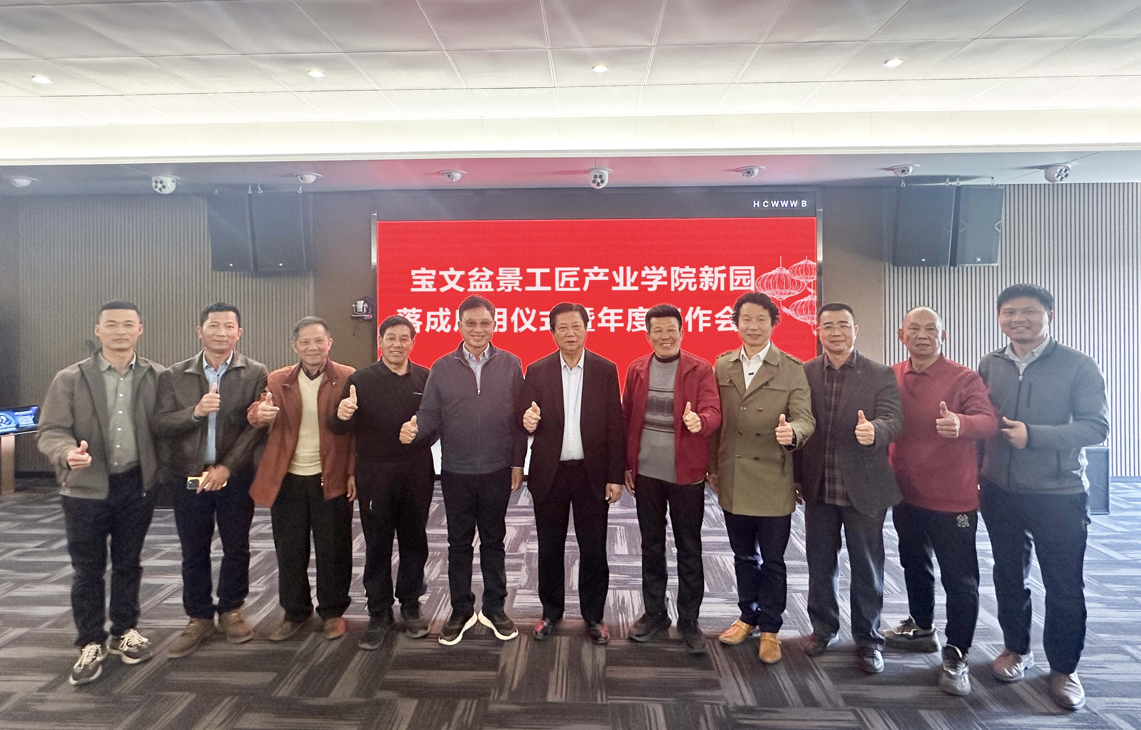 January 17, 2025: Inauguration Ceremony for the New Campus of the Baowen Bonsai Artisan Industry Academy